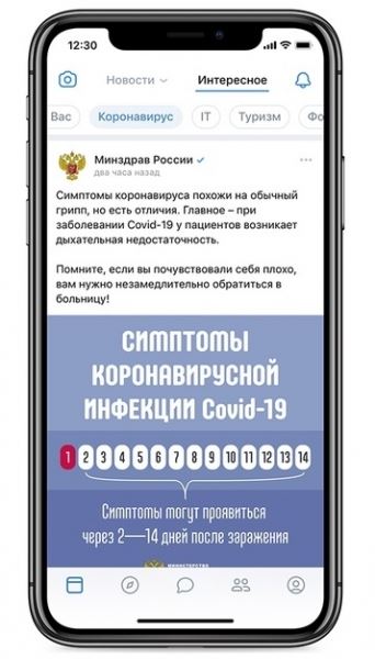 «ВКонтакте» запускает ленту с новостями о коронавирусе